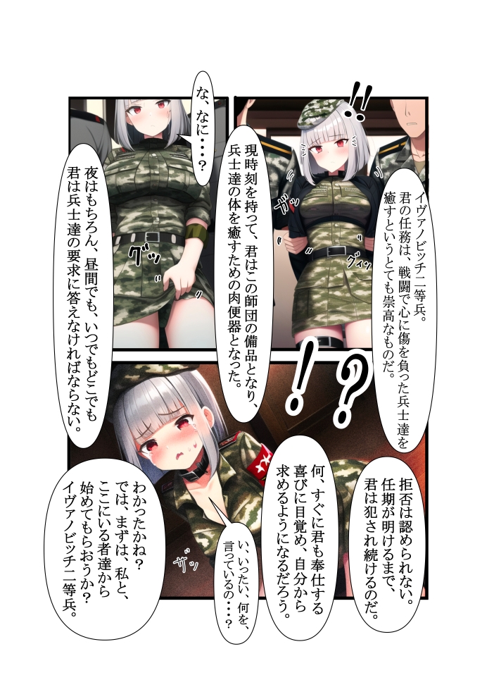 美少女兵士 性奉仕日誌～私、兵士達の慰安肉便器任務始めました～