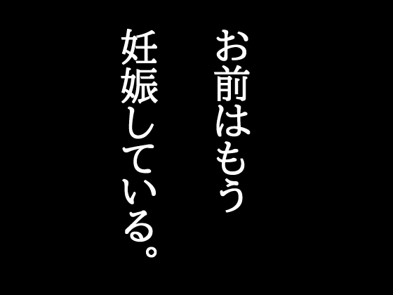 【モヒカンヒャッハー大全集】ヒャッハーどもによるヤリたい放題!出したい放題!!犠牲者の11人はすべて中に射精された!!「お前はもう、妊娠している…」