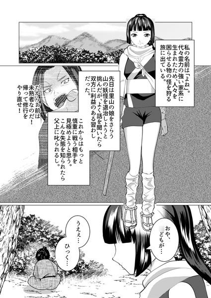 もののけ狩りの娘がショタ妖怪に敗北する話