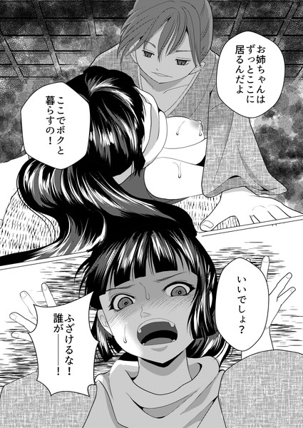 もののけ狩りの娘がショタ妖怪に敗北する話