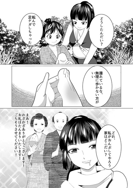 もののけ狩りの娘がショタ妖怪に敗北する話