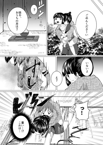 もののけ狩りの娘がショタ妖怪に敗北する話