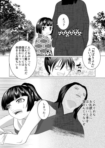 もののけ狩りの娘がショタ妖怪に敗北する話