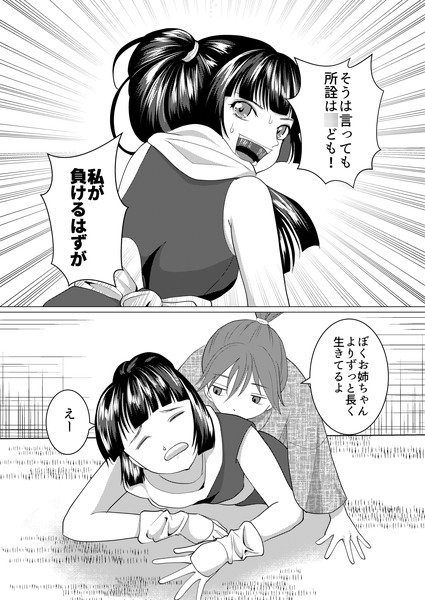 もののけ狩りの娘がショタ妖怪に敗北する話