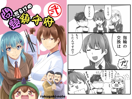 問題だらけの鎮守府弐