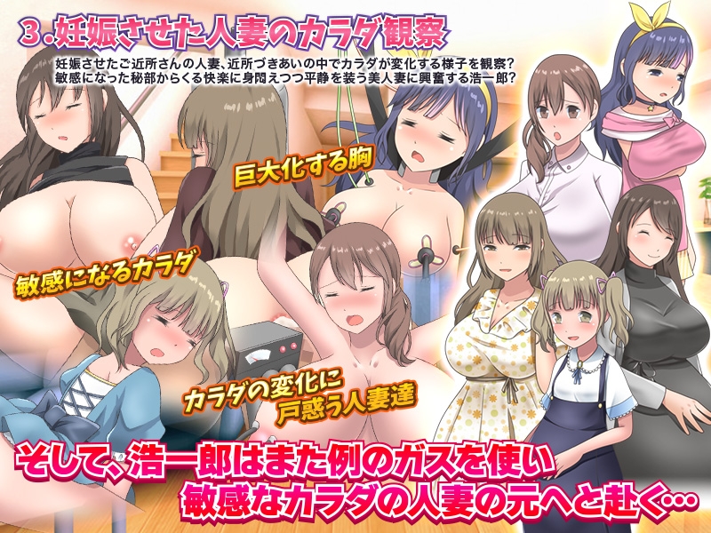 近所の人妻全部妊娠させます!