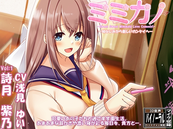 【耳かき・極上あまあま癒し】ristorante 癒し音声セレクション ～浅見ゆいVer～