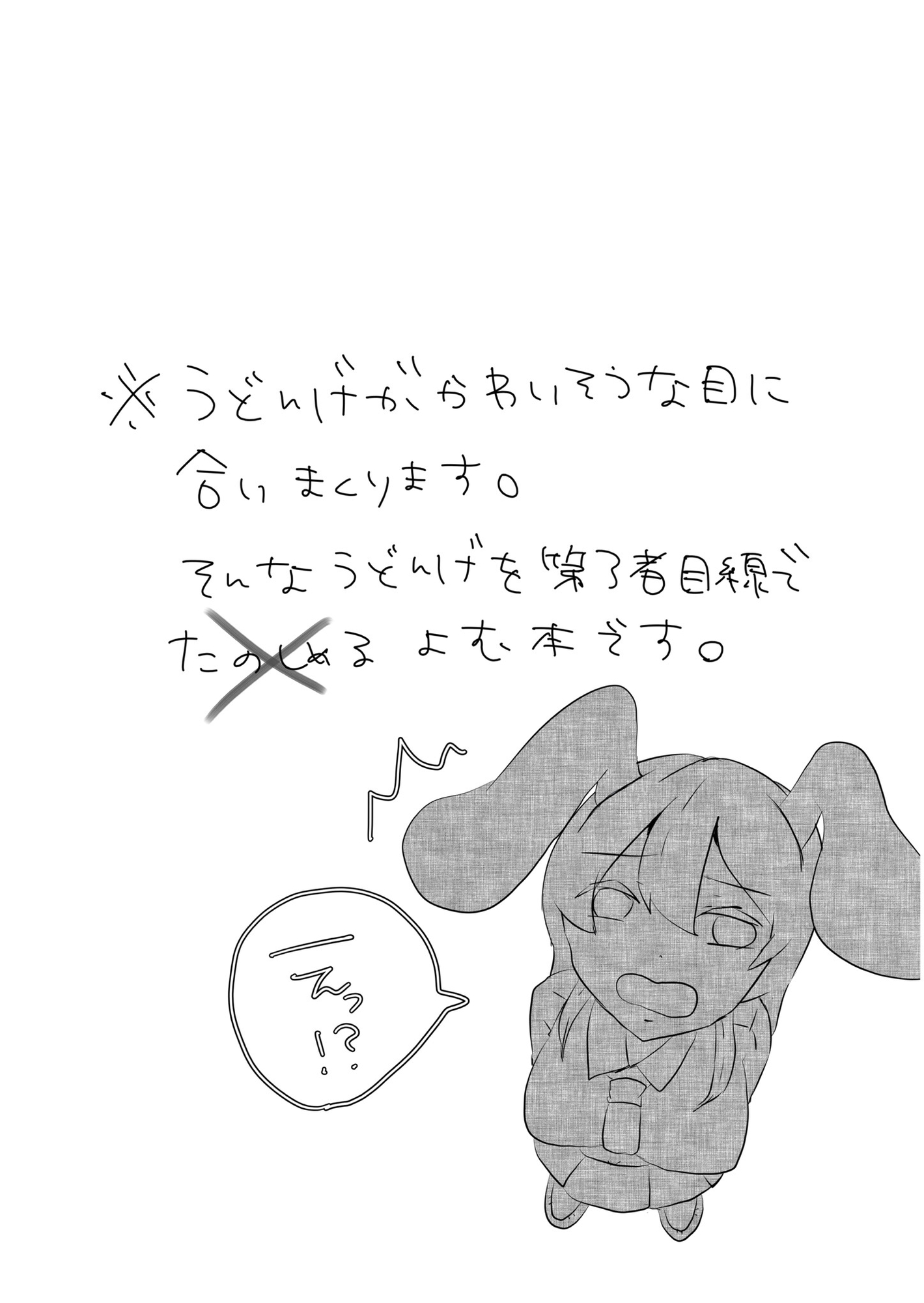 うどんげの(アンラッキー)ドスケベデー