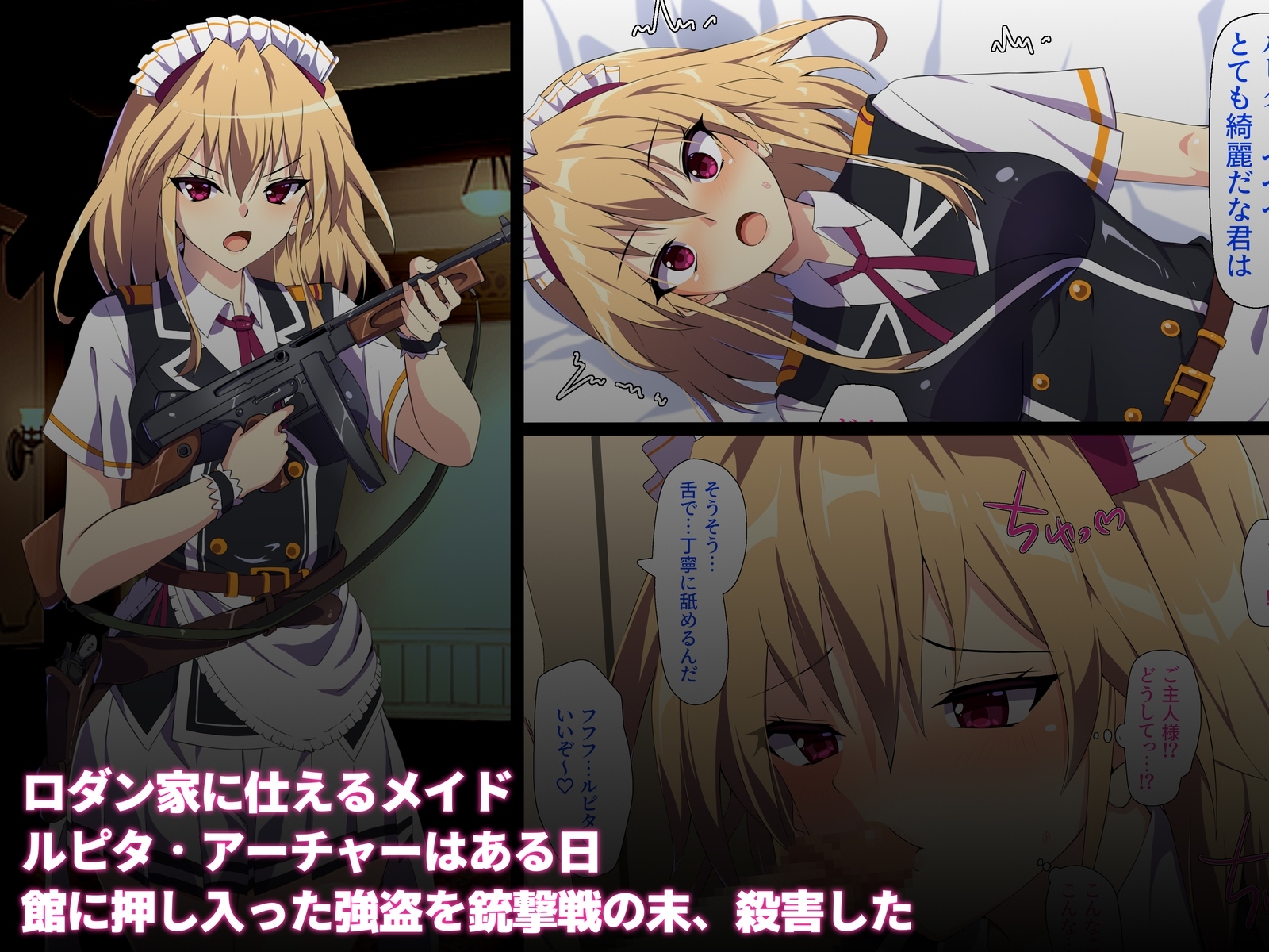 主人を××されちゃった武装メイドの末路は悲惨