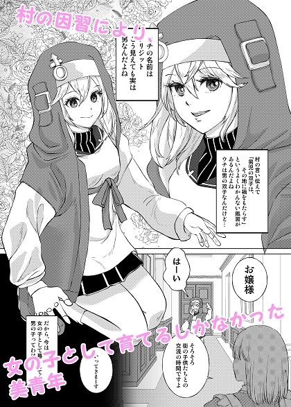 ノンケ女装処女脅迫物語ーウチが男とバレたせいで