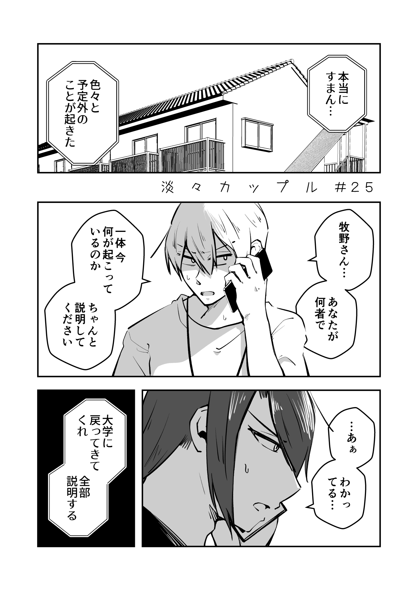 淡々カップル～大学編～7