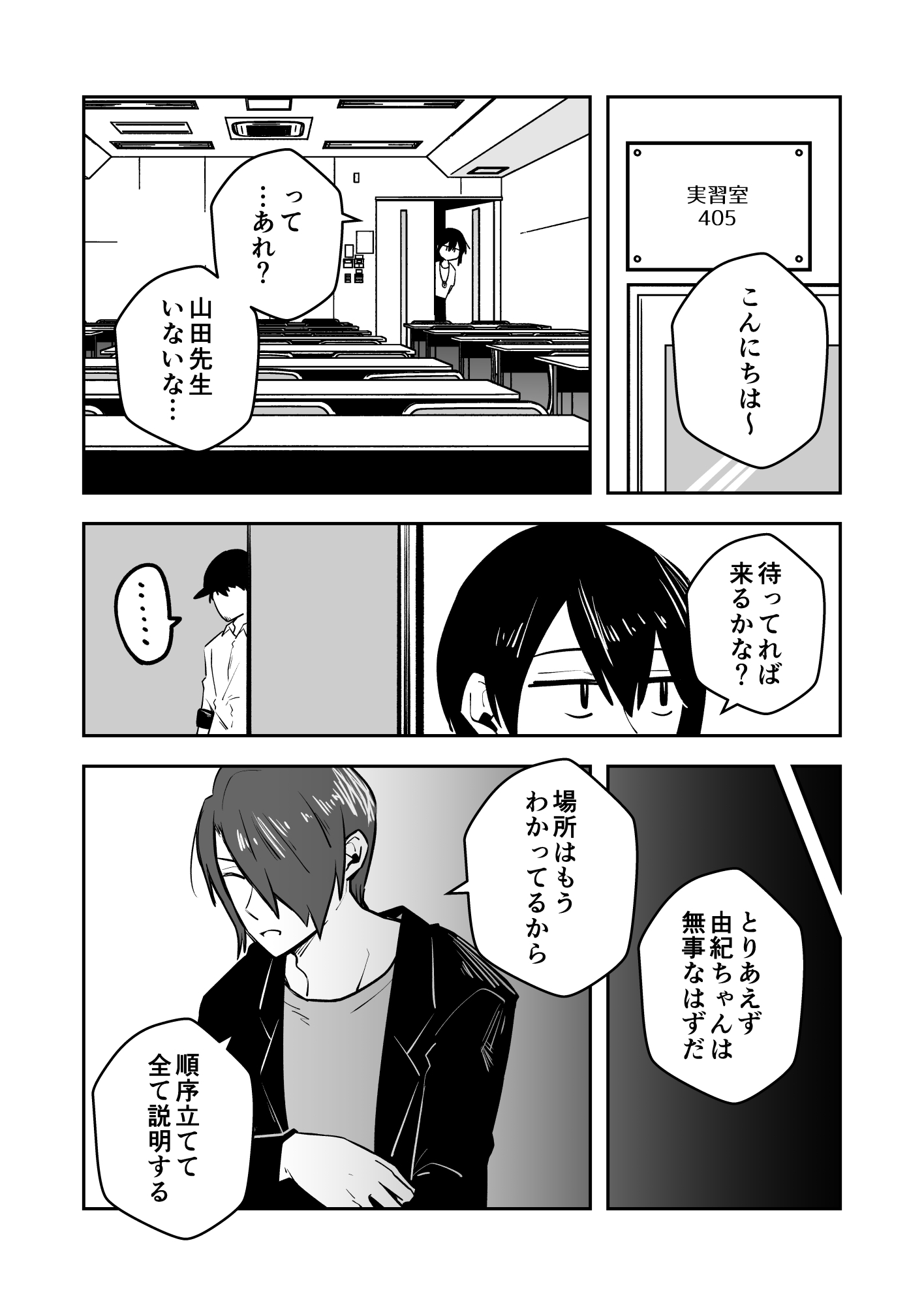 淡々カップル～大学編～7