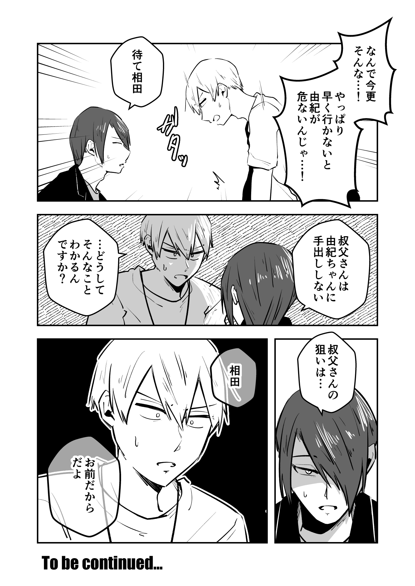 淡々カップル～大学編～7