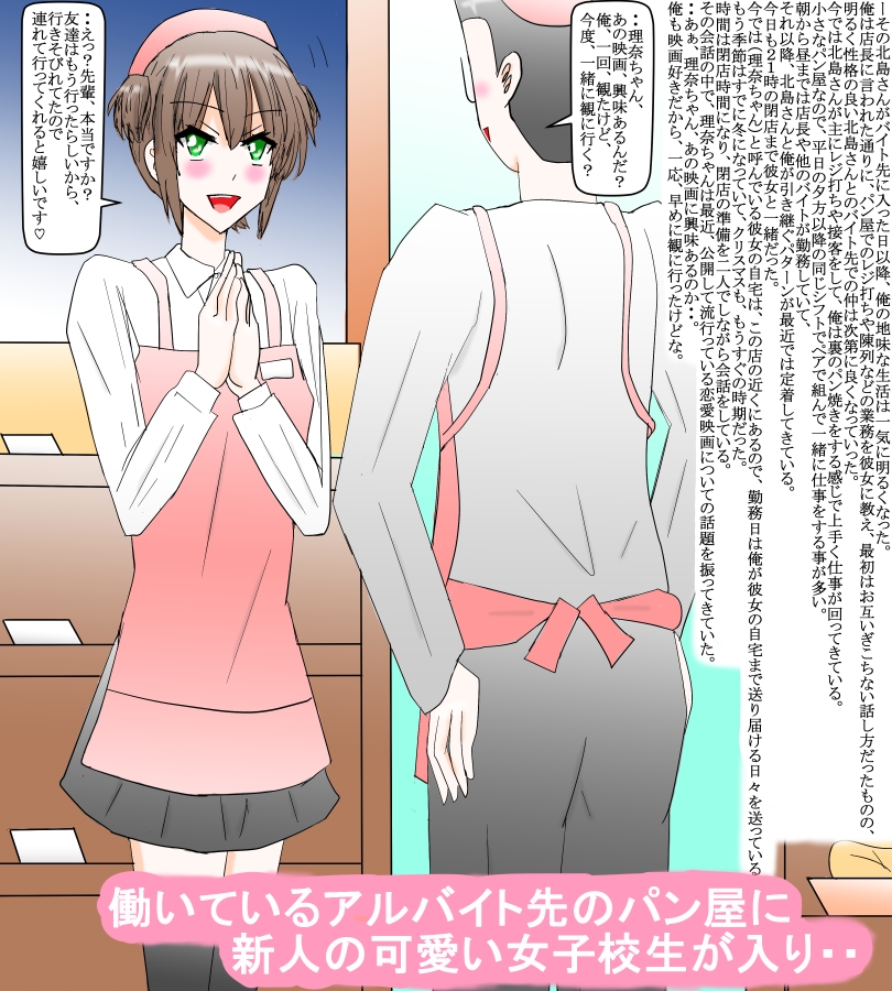 女子校生のバイト後輩と冬休みを楽しんで・・