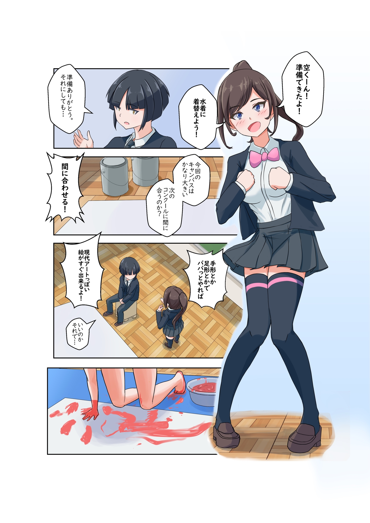 メッシーアートクラブ