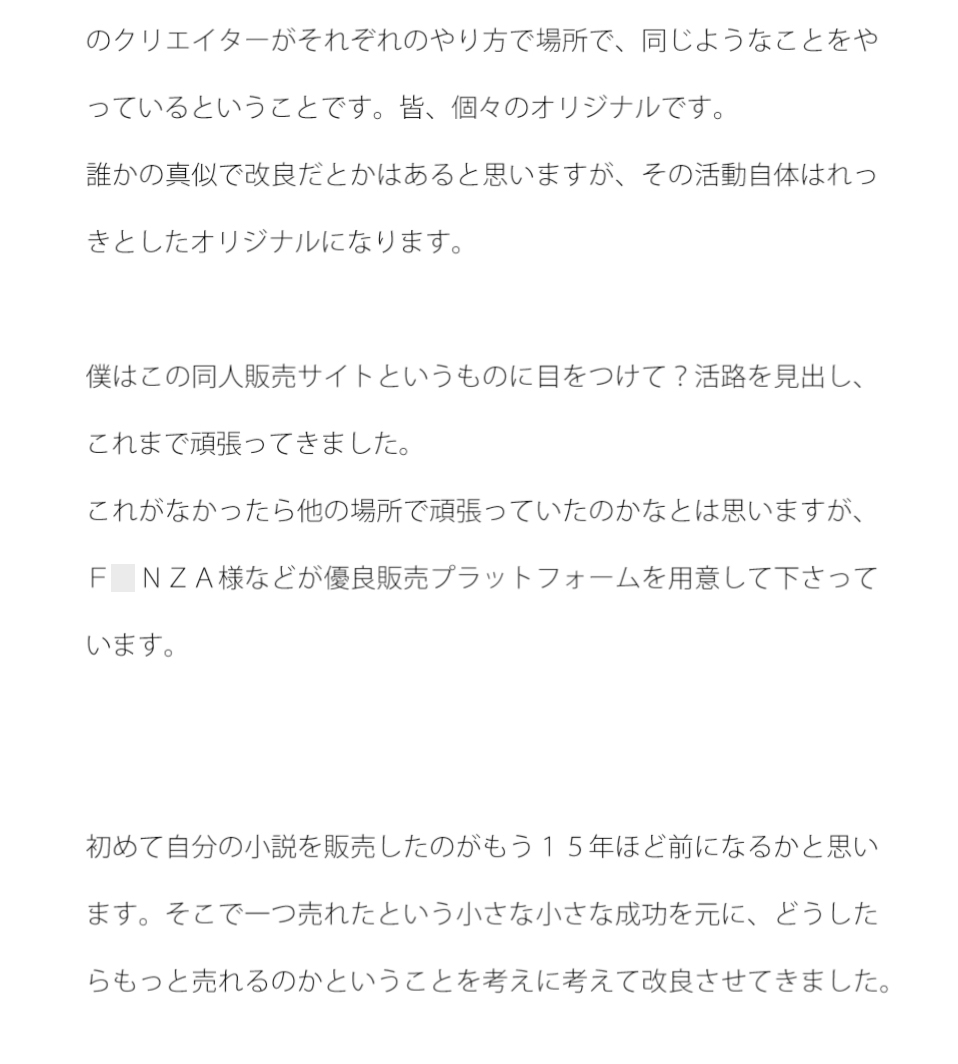 インターネットで自分の作った作品を売るということ