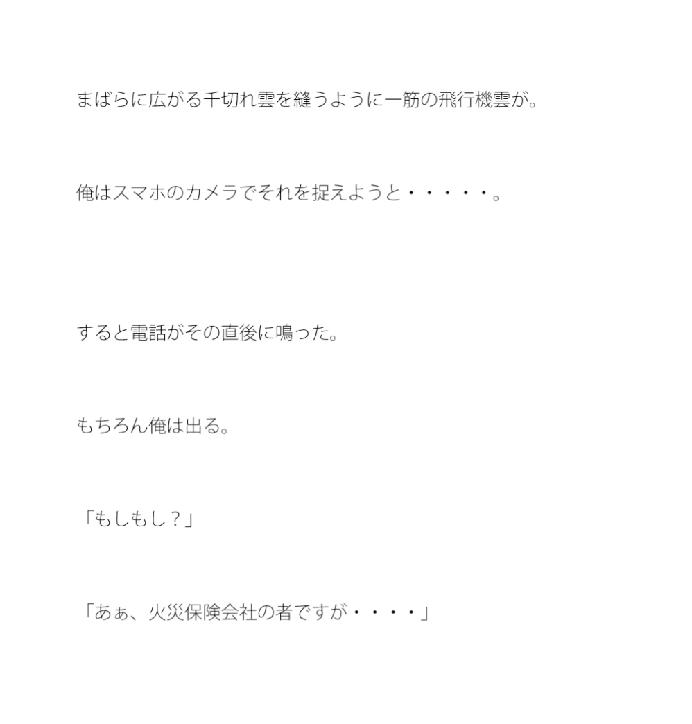 紙一重で失敗 飛行機雲のスマホ撮影