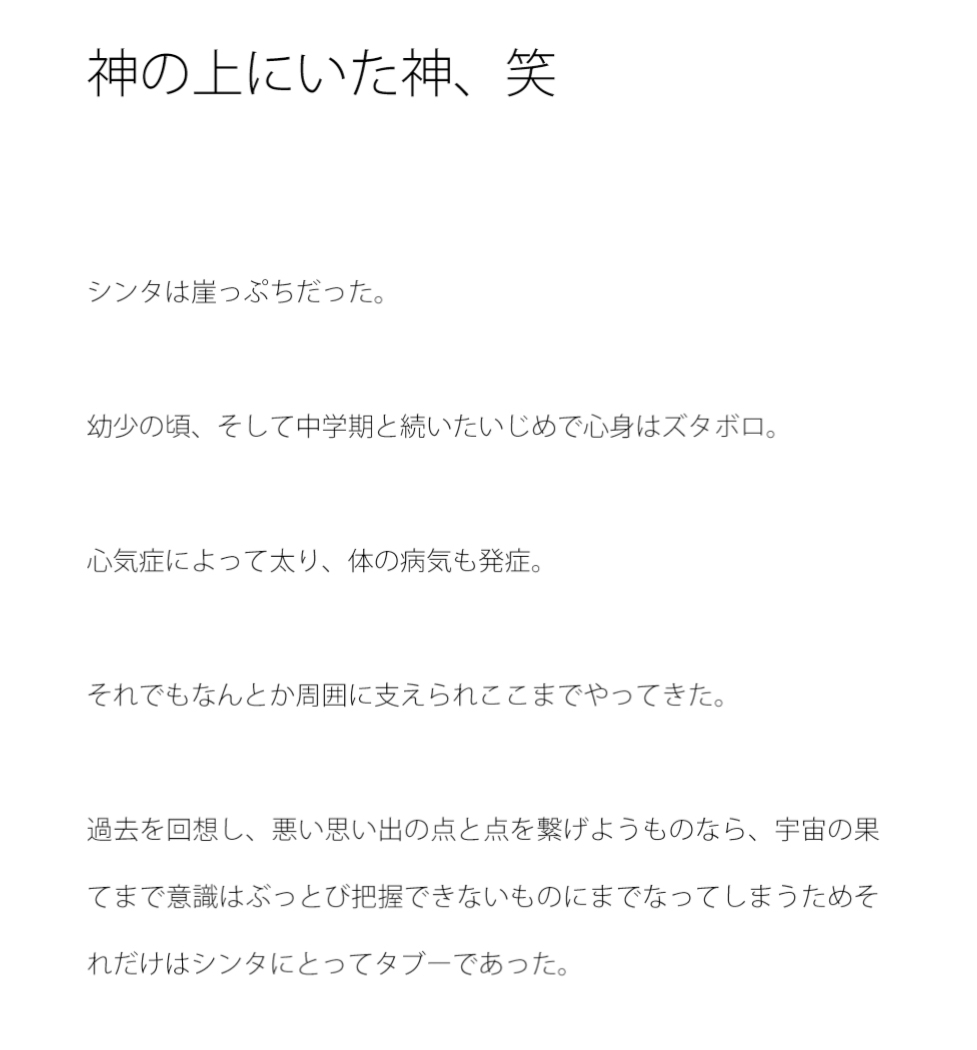 神の上にいた神、笑