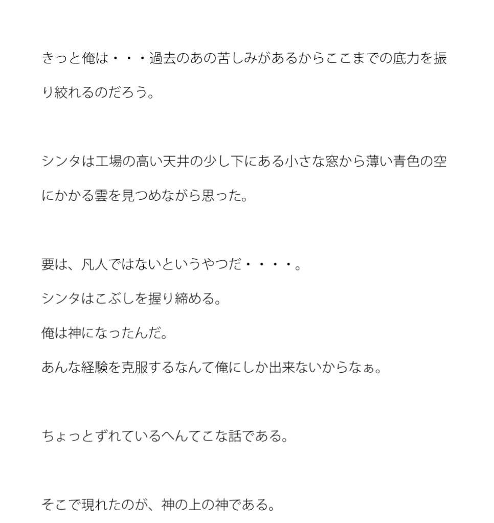 神の上にいた神、笑