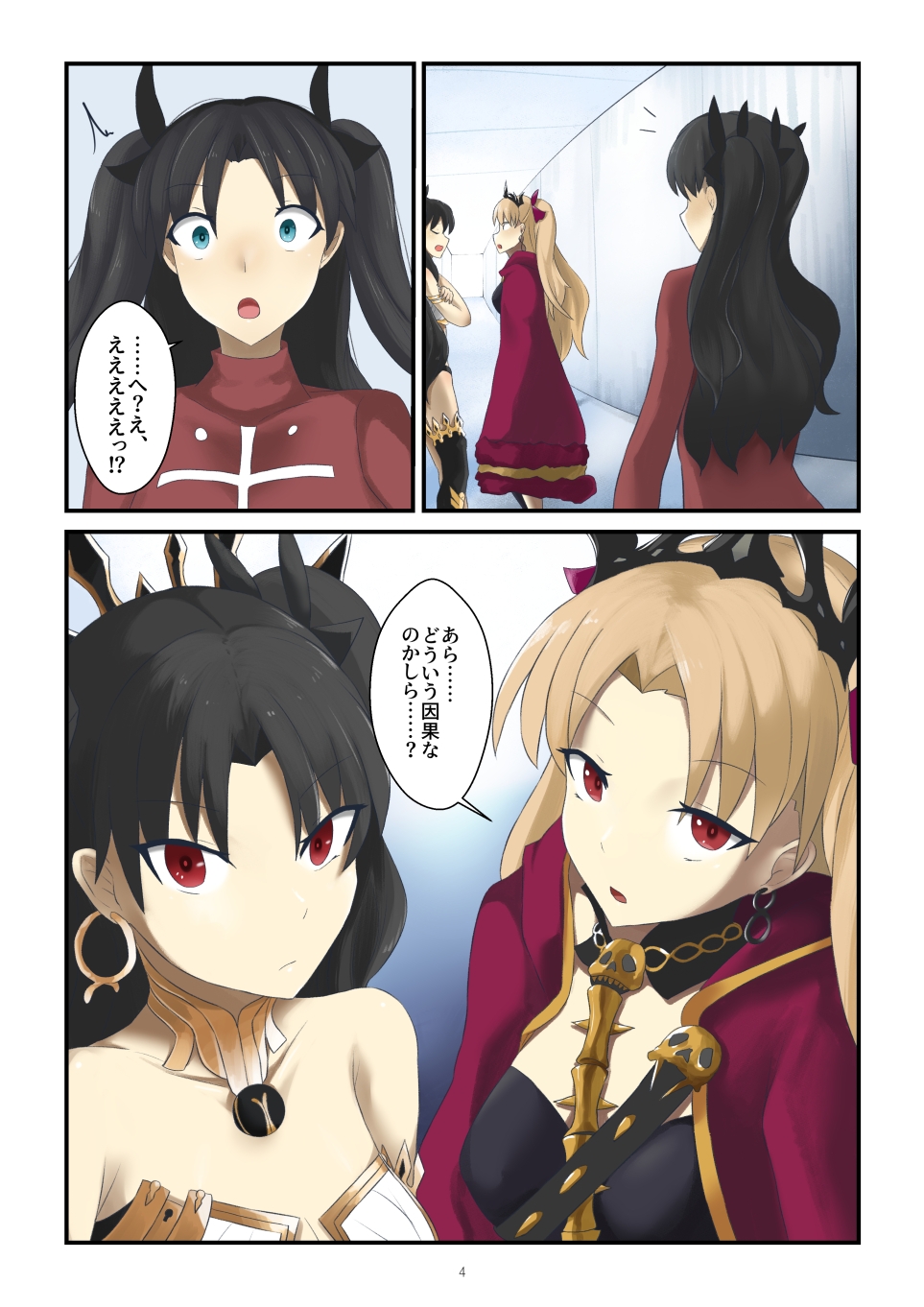 カルデアファイト 凛VSイシュタル&エレシュキガル