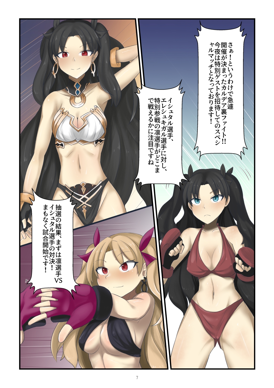 カルデアファイト 凛VSイシュタル&エレシュキガル