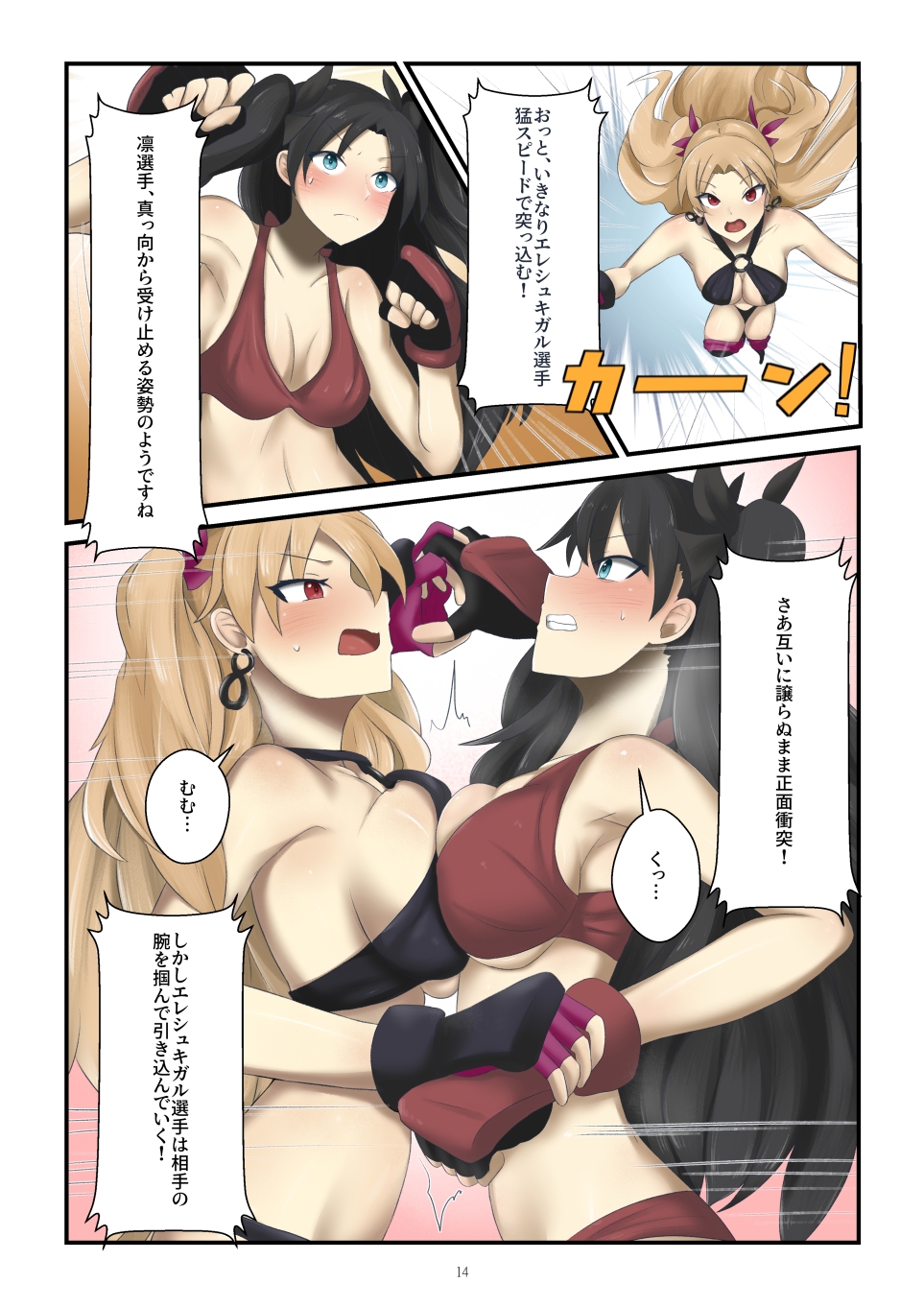 カルデアファイト 凛VSイシュタル&エレシュキガル