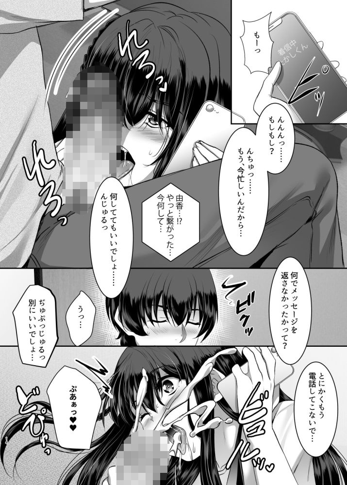 妹快楽堕ち 第3話