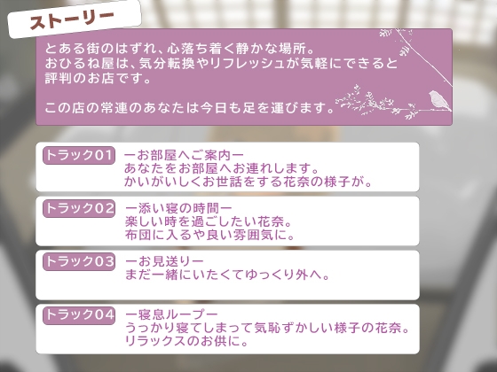 おひるね屋へようこそ 花奈 待ち人来たる