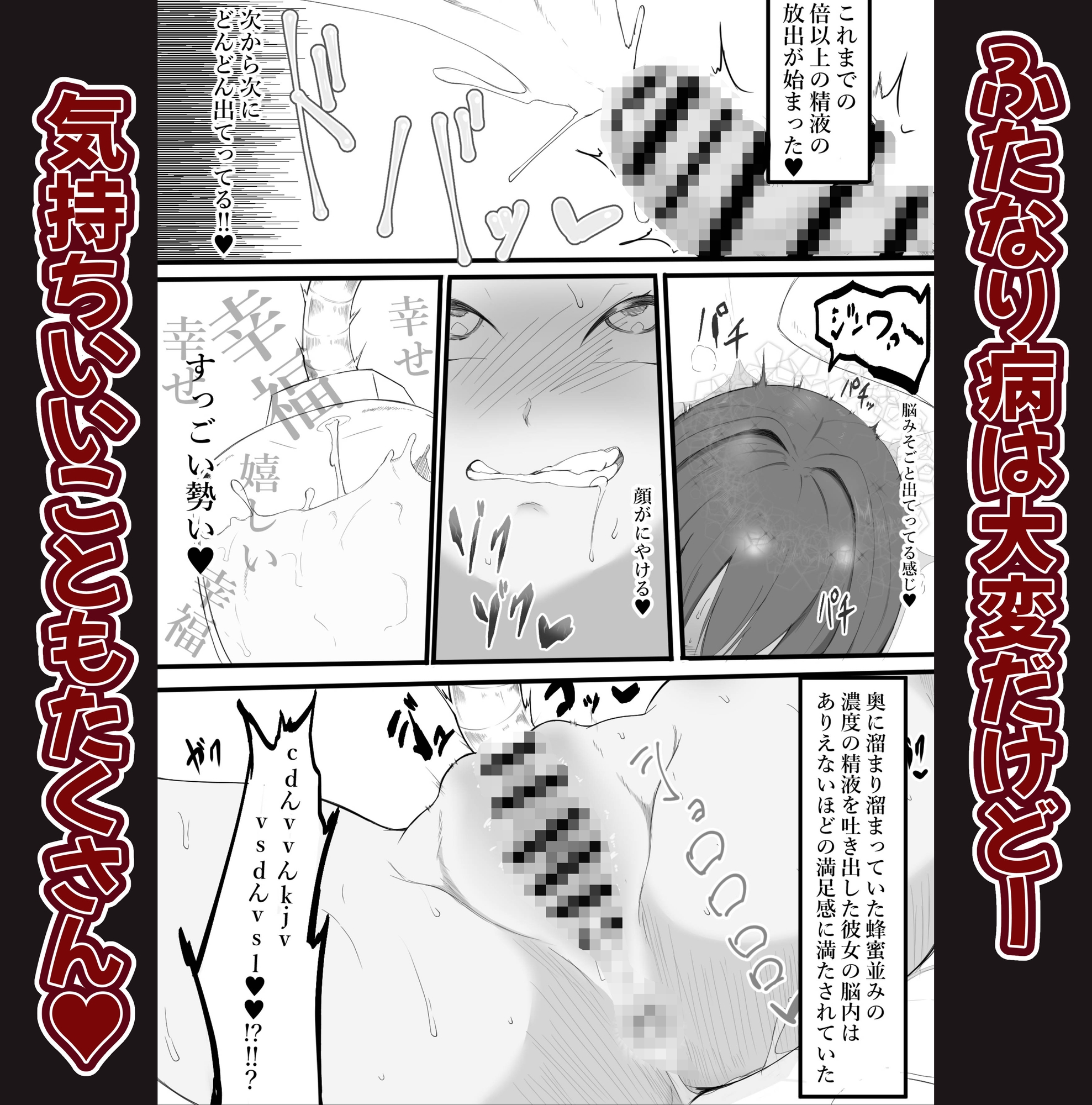 ふたなり病で入院しました