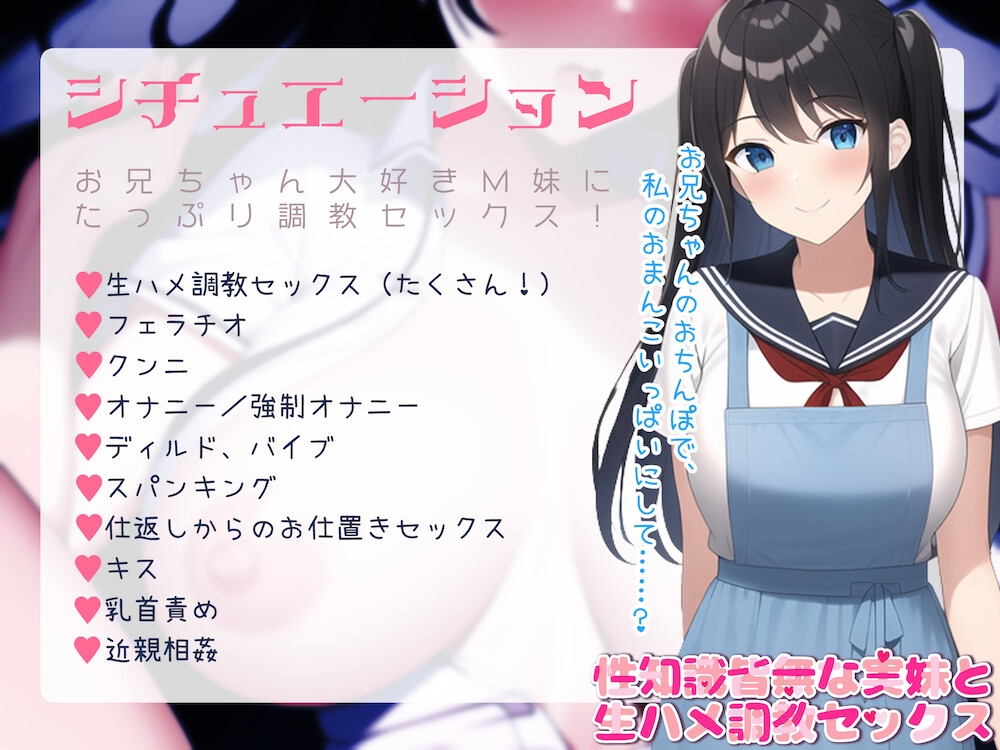 性知識皆無な実妹と生ハメ調教セックス