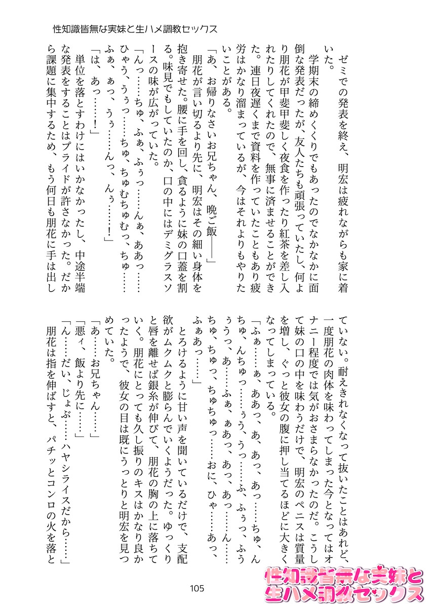 性知識皆無な実妹と生ハメ調教セックス