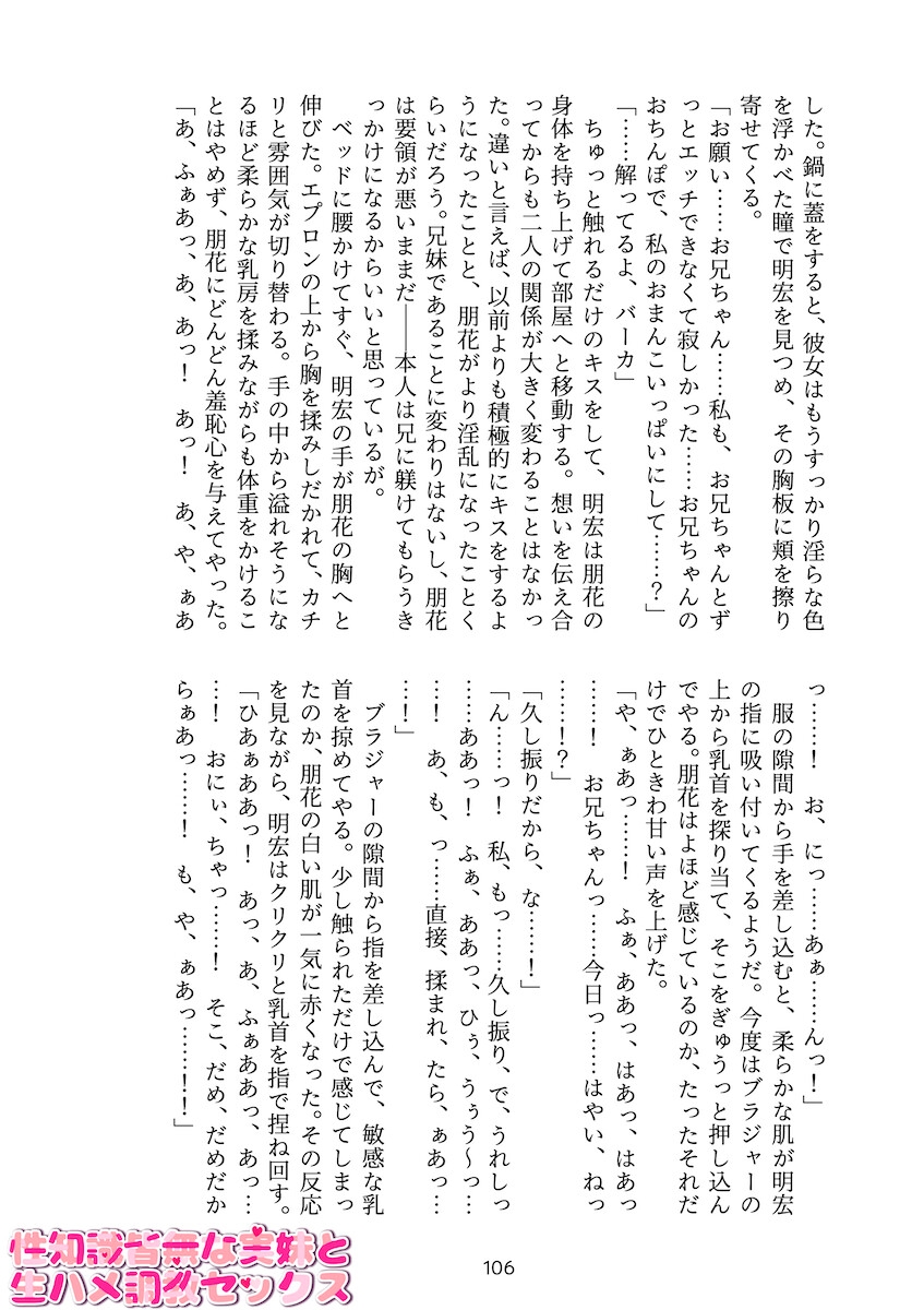 性知識皆無な実妹と生ハメ調教セックス