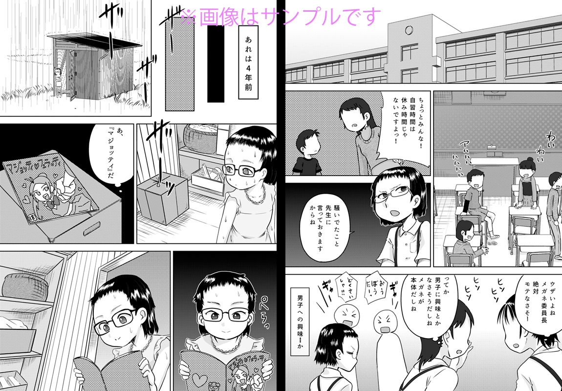 学級委員長はおじさんの汚チ〇ポが好き