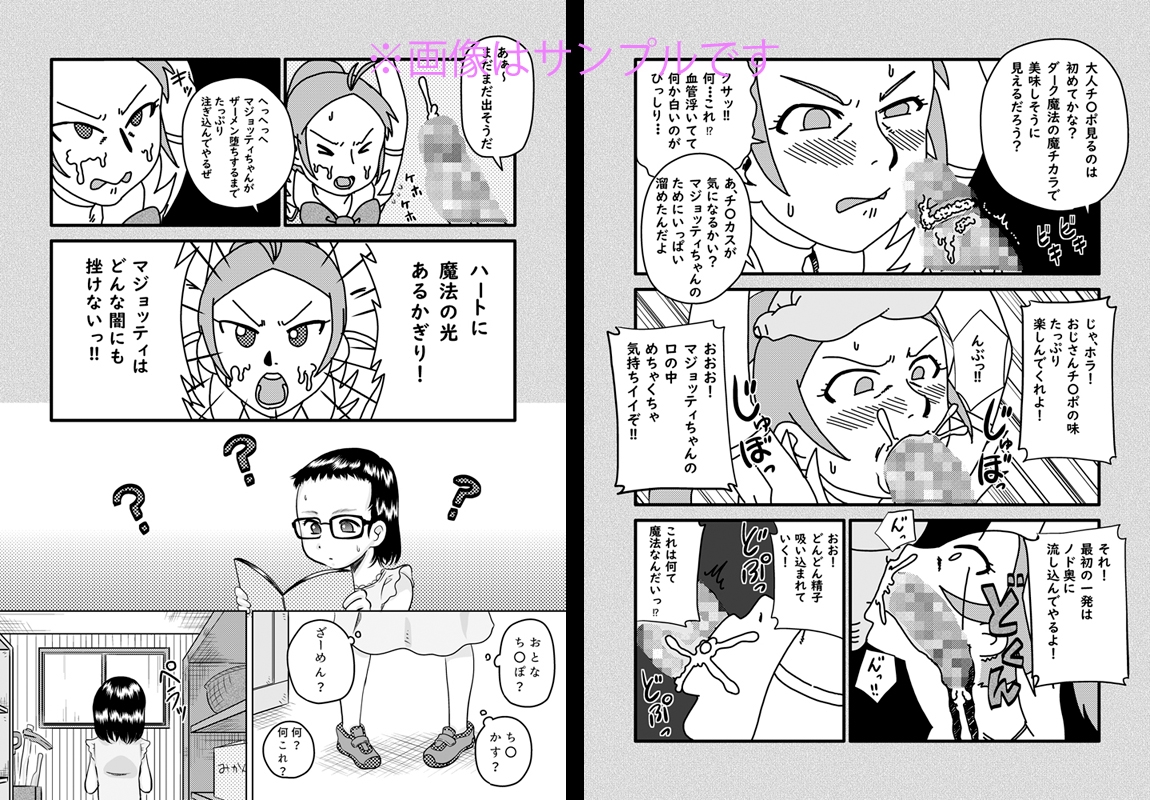 学級委員長はおじさんの汚チ〇ポが好き