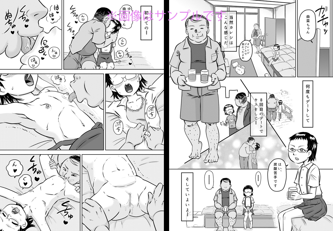 学級委員長はおじさんの汚チ〇ポが好き