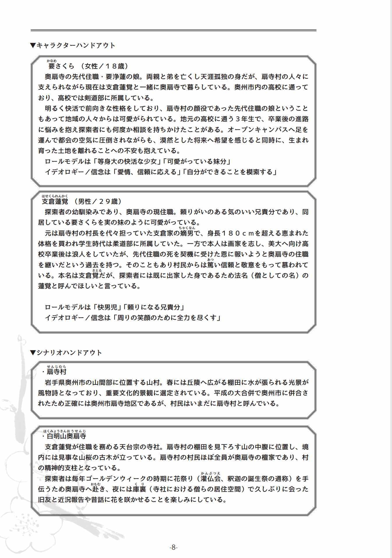 新クトゥルフ神話TRPG リプレイ＆シナリオブック肆「唯識桜」【SPLLE110237】