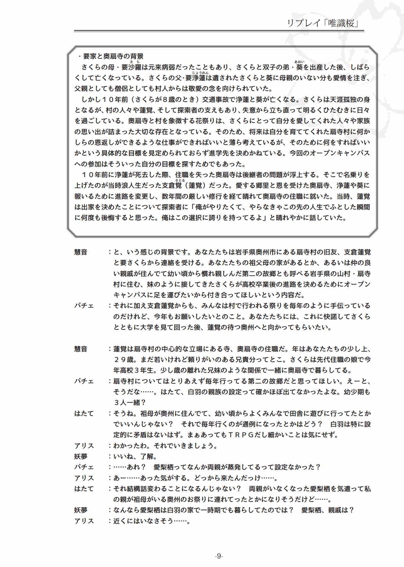 新クトゥルフ神話TRPG リプレイ＆シナリオブック肆「唯識桜」【SPLLE110237】