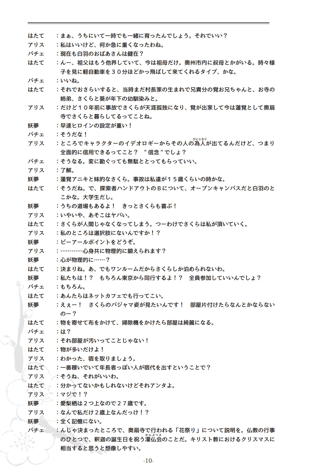 新クトゥルフ神話TRPG リプレイ＆シナリオブック肆「唯識桜」【SPLLE110237】