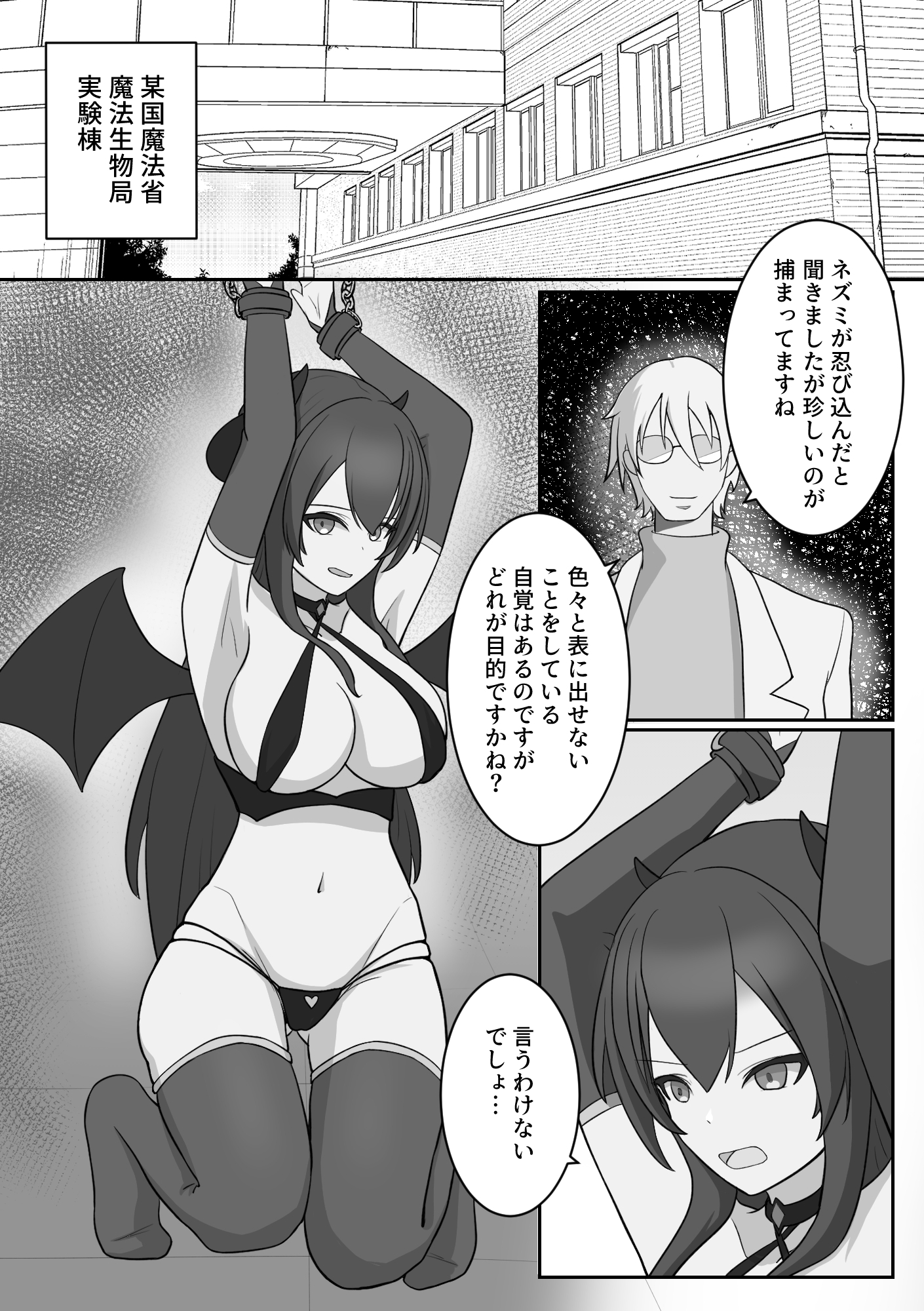 サキュバス触手淫虐