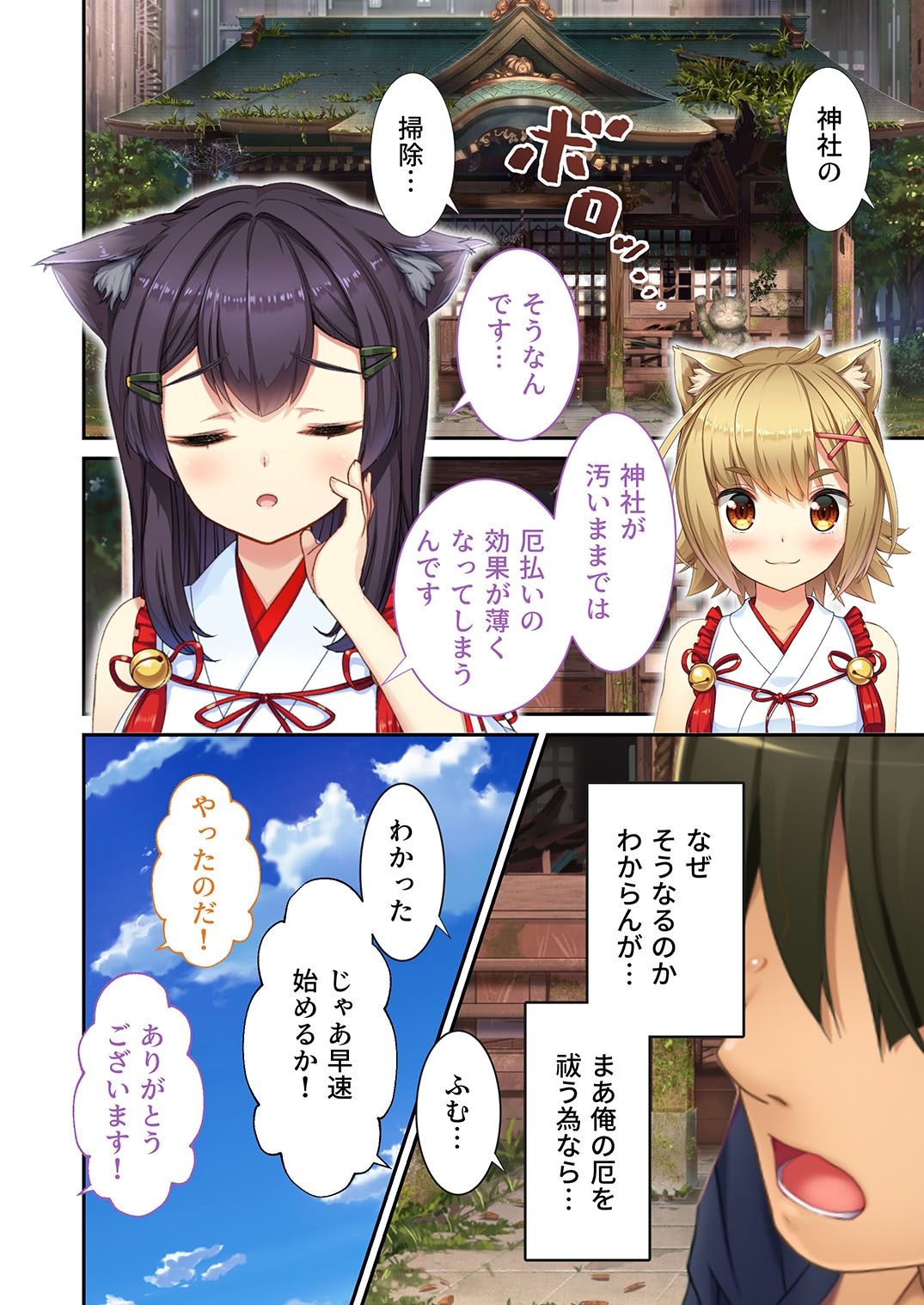 NekoMiko コミカライズ ～猫耳巫女×2と福(ラッキー)スケベな同棲生活!?～ モザイクコミック総集編