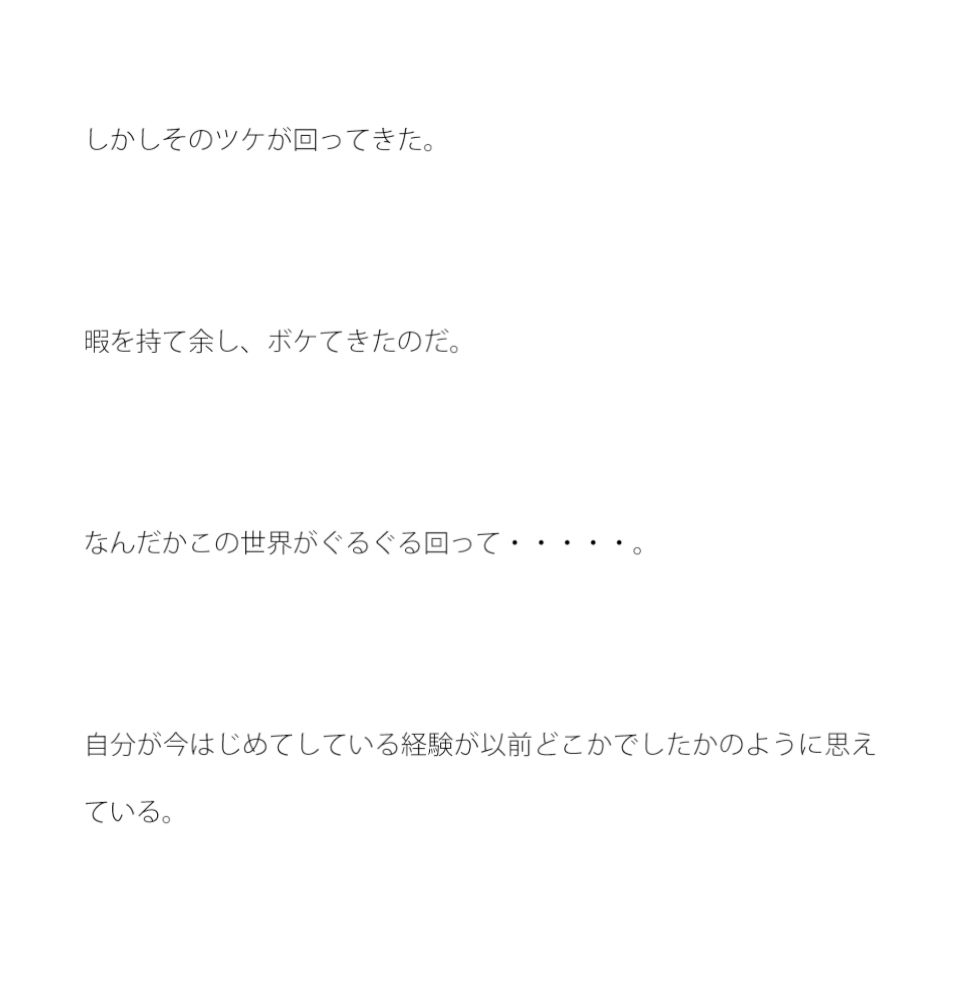 迷い暇ばかりになった挙句、デジャブばかり見てしまう男