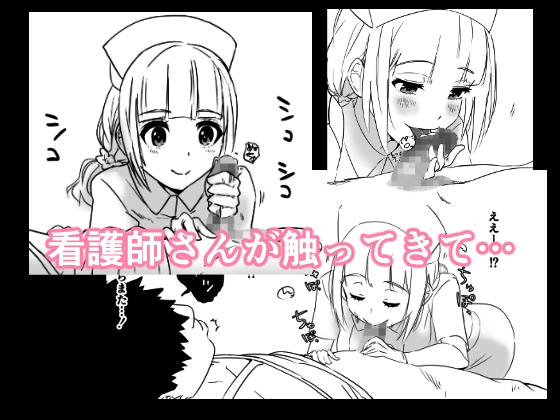 えっちな健康診断 腹部超音波検査中に勃起したら、淫乱巨乳痴女ナースに卑猥な検査をされた結果、何回も中出ししてしまった件。