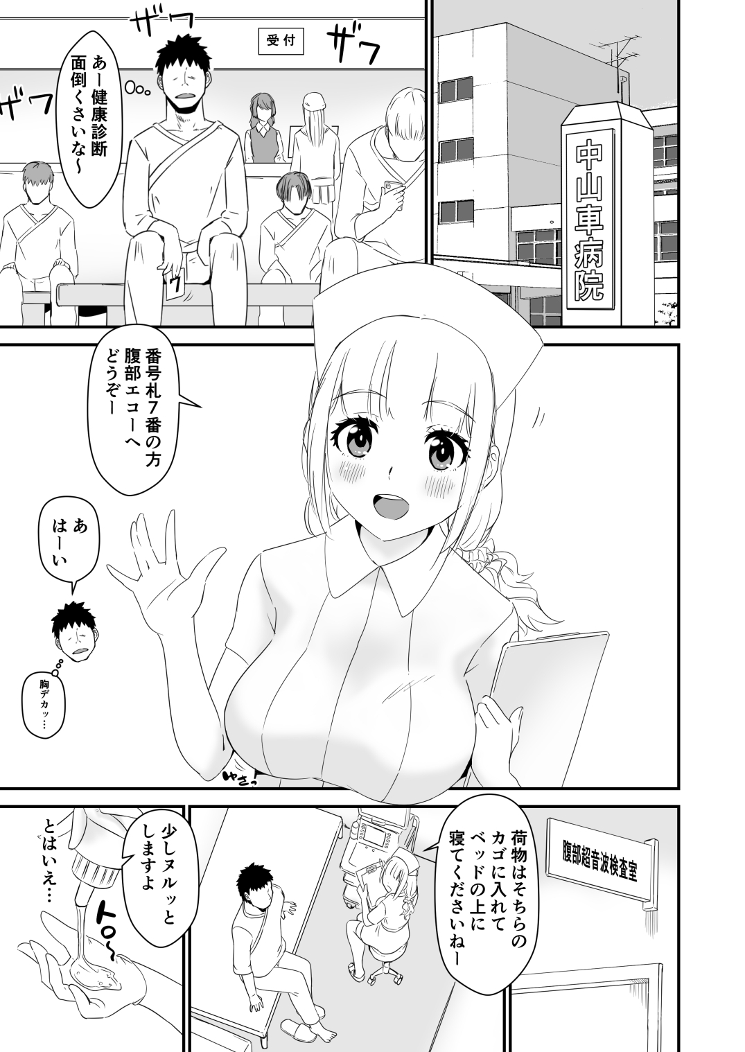 えっちな健康診断 腹部超音波検査中に勃起したら、淫乱巨乳痴女ナースに卑猥な検査をされた結果、何回も中出ししてしまった件。