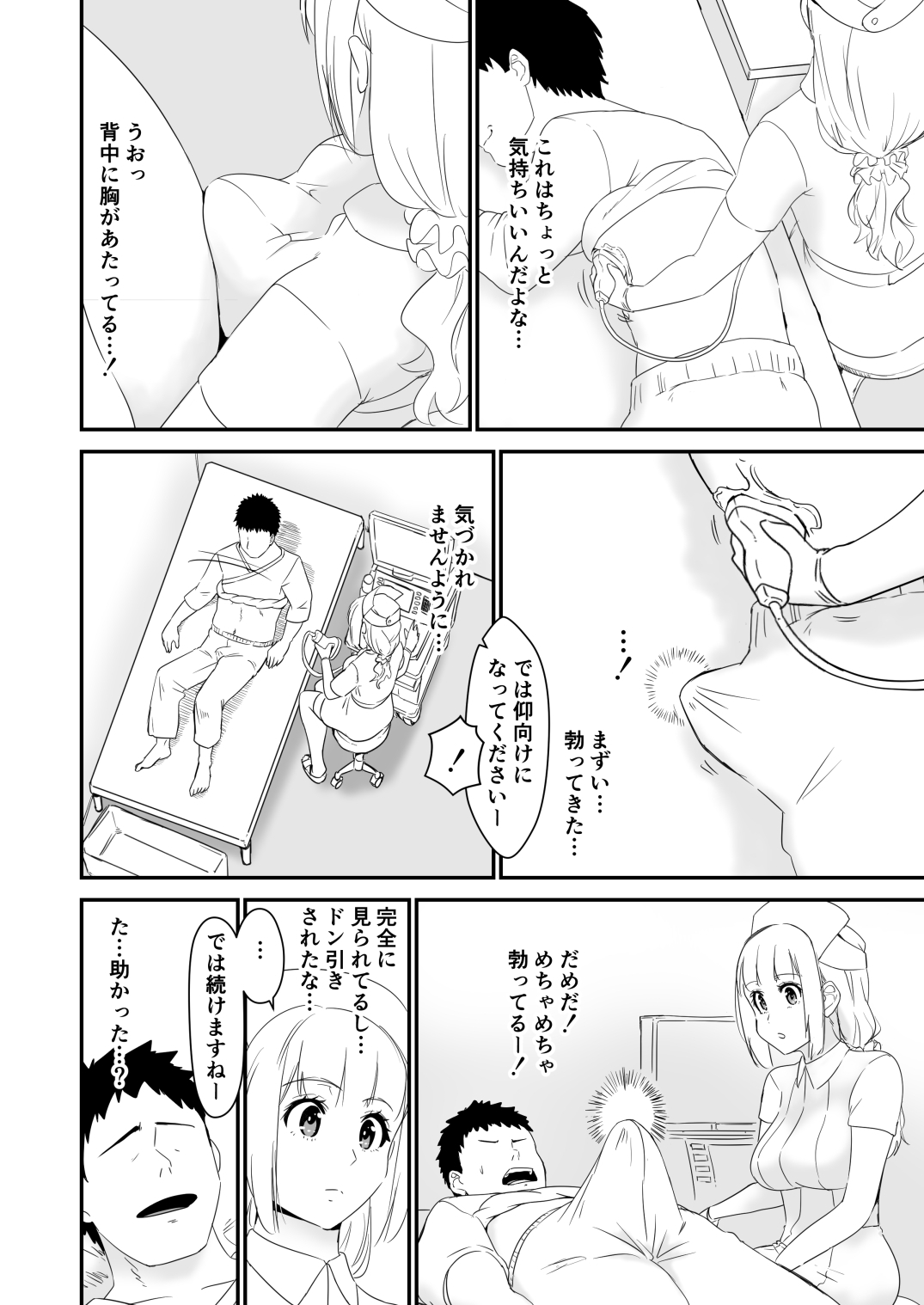 えっちな健康診断 腹部超音波検査中に勃起したら、淫乱巨乳痴女ナースに卑猥な検査をされた結果、何回も中出ししてしまった件。