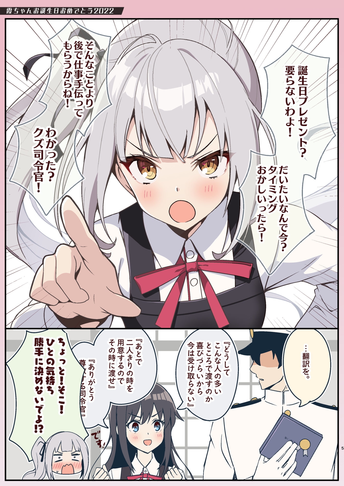 この!クズ司令官!