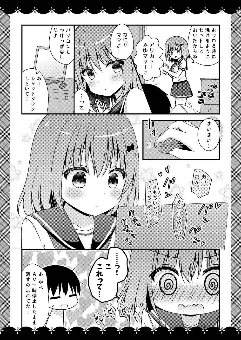 世話焼きカノジョとヤリすぎ性生活