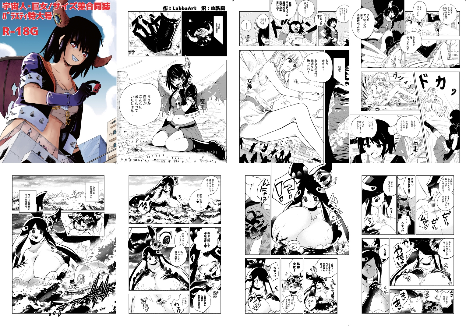 宇宙人・巨女/サイズ差合同誌 バラエティ特大号(編集版)&大侵略!!巨体優位特集号