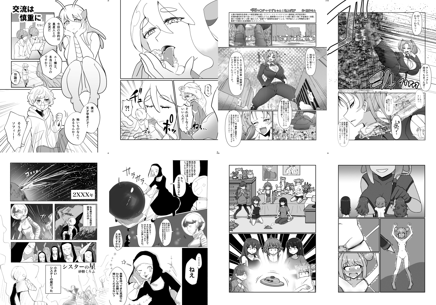 宇宙人・巨女/サイズ差合同誌 バラエティ特大号(編集版)&大侵略!!巨体優位特集号