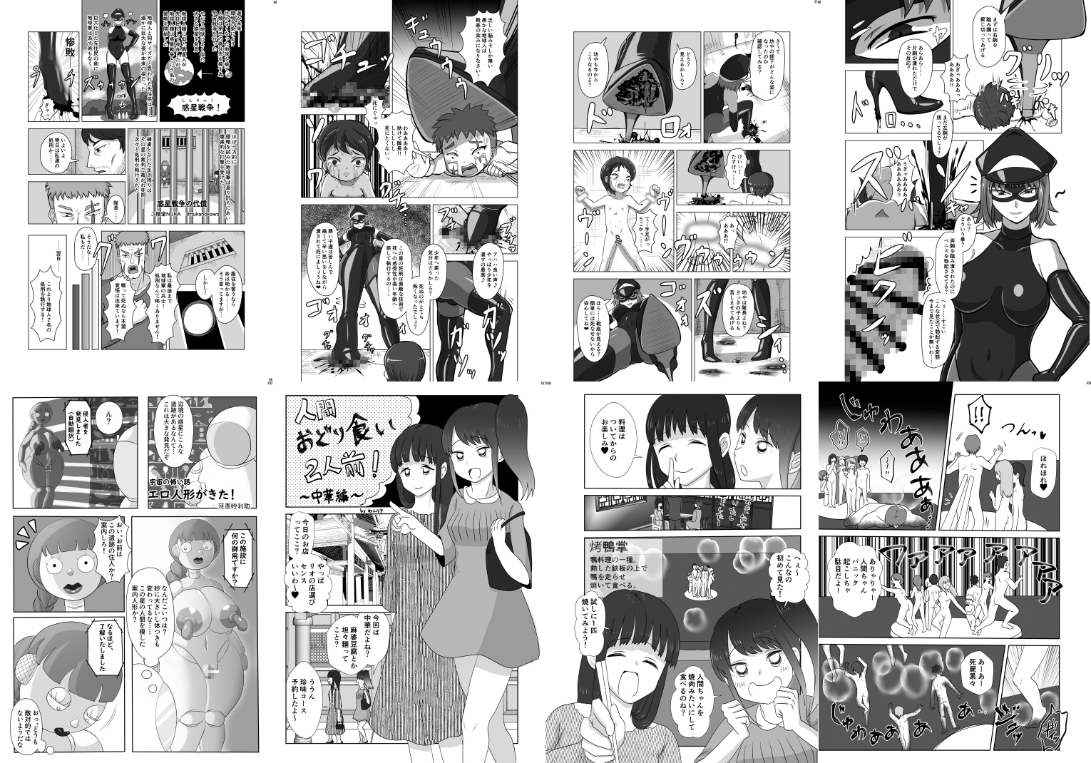 宇宙人・巨女/サイズ差合同誌 バラエティ特大号(編集版)&大侵略!!巨体優位特集号