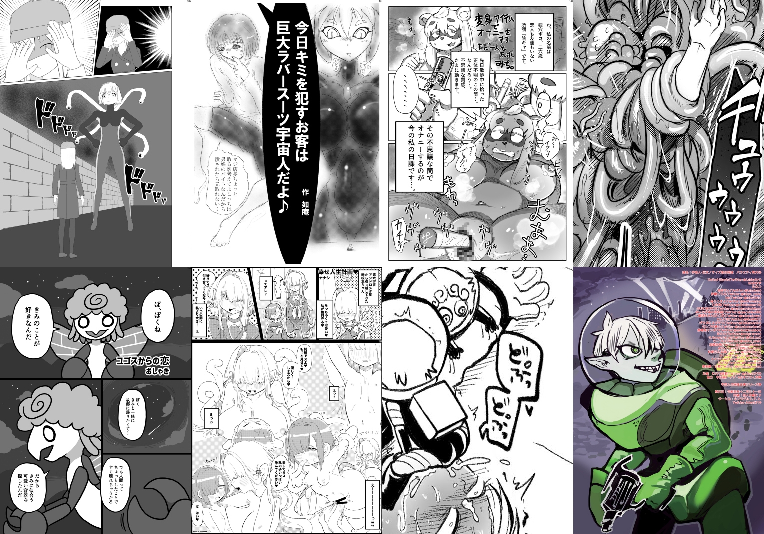 宇宙人・巨女/サイズ差合同誌 バラエティ特大号(編集版)&大侵略!!巨体優位特集号